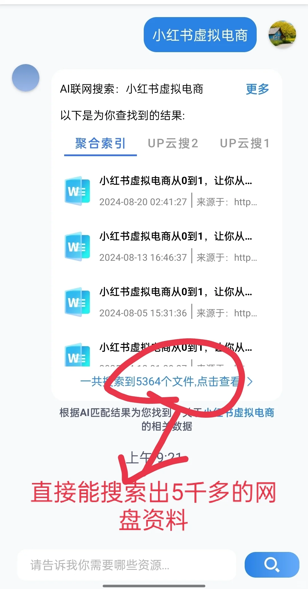 全智能网盘搜索你想要什么就有什么