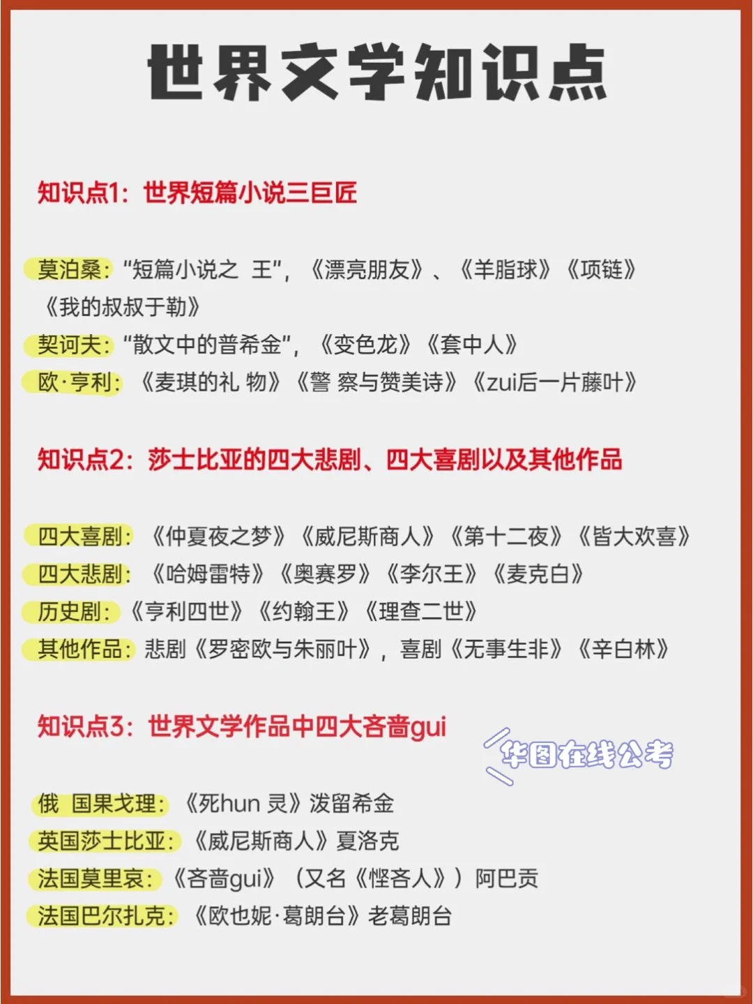 涨知识🔥世界文学常识，你知道几个‼️