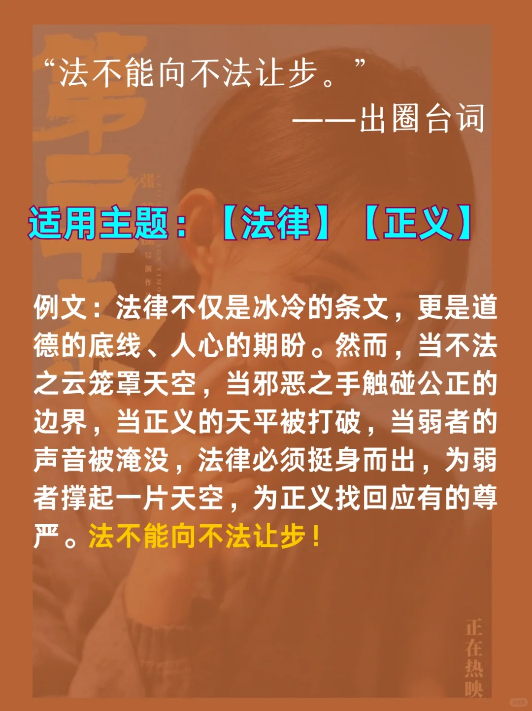 怎么用《第二十条》点亮写作灵感？