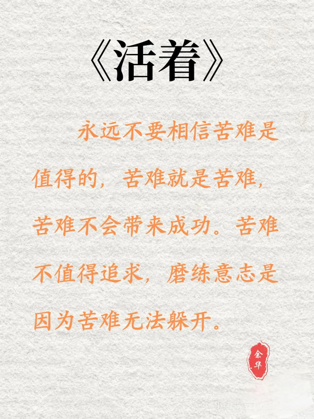 《活着》余华｜当你懂了它，人生就有意义