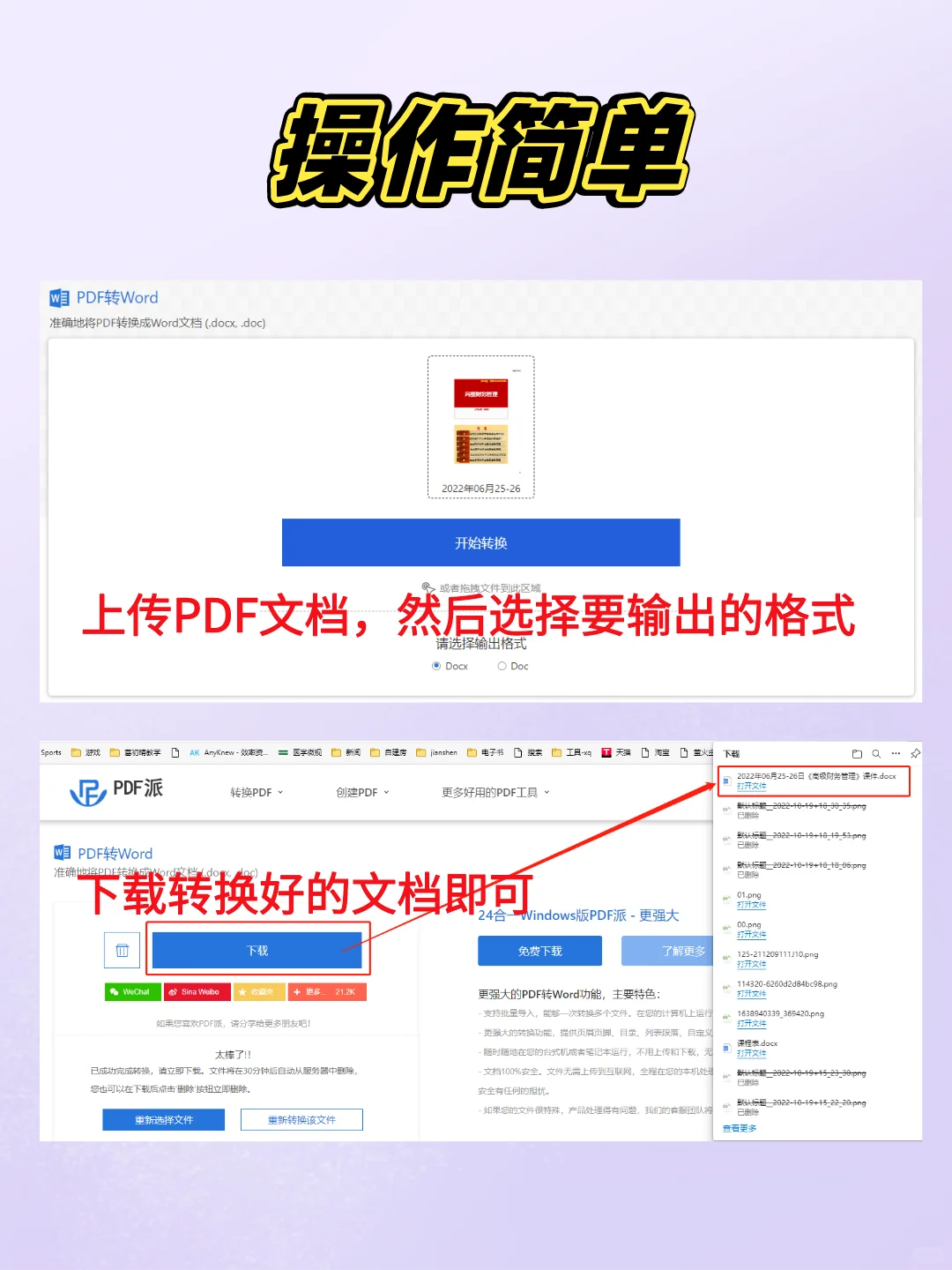 永久免费的PDF在线转换工具！你总会用到的