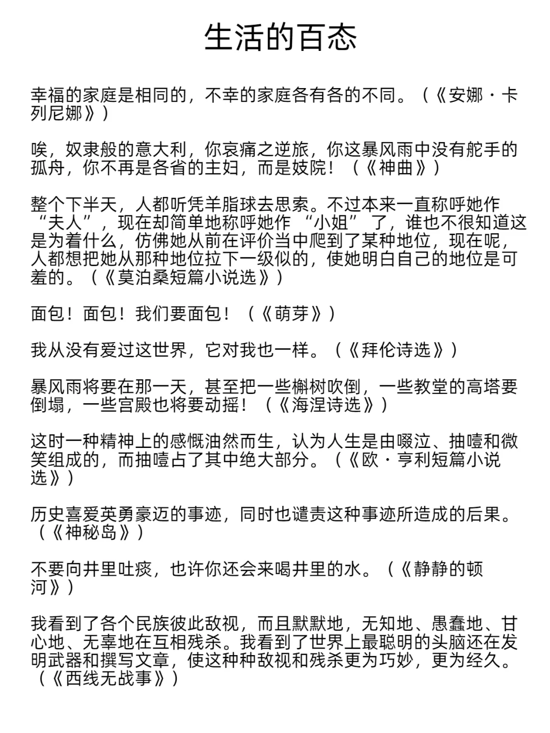 建议收藏:读完这些金句，忽然又想看名著了