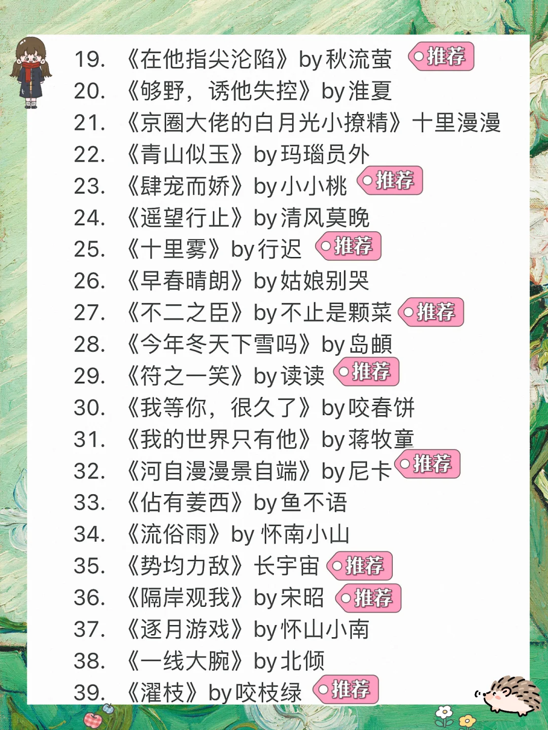 文荒必看！！！60本超级经典京圈高干文1