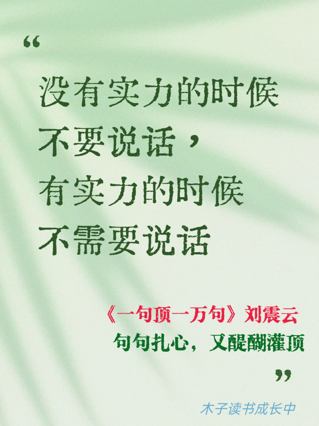 刘震云的顶级文笔，句句扎心又醍醐灌顶。