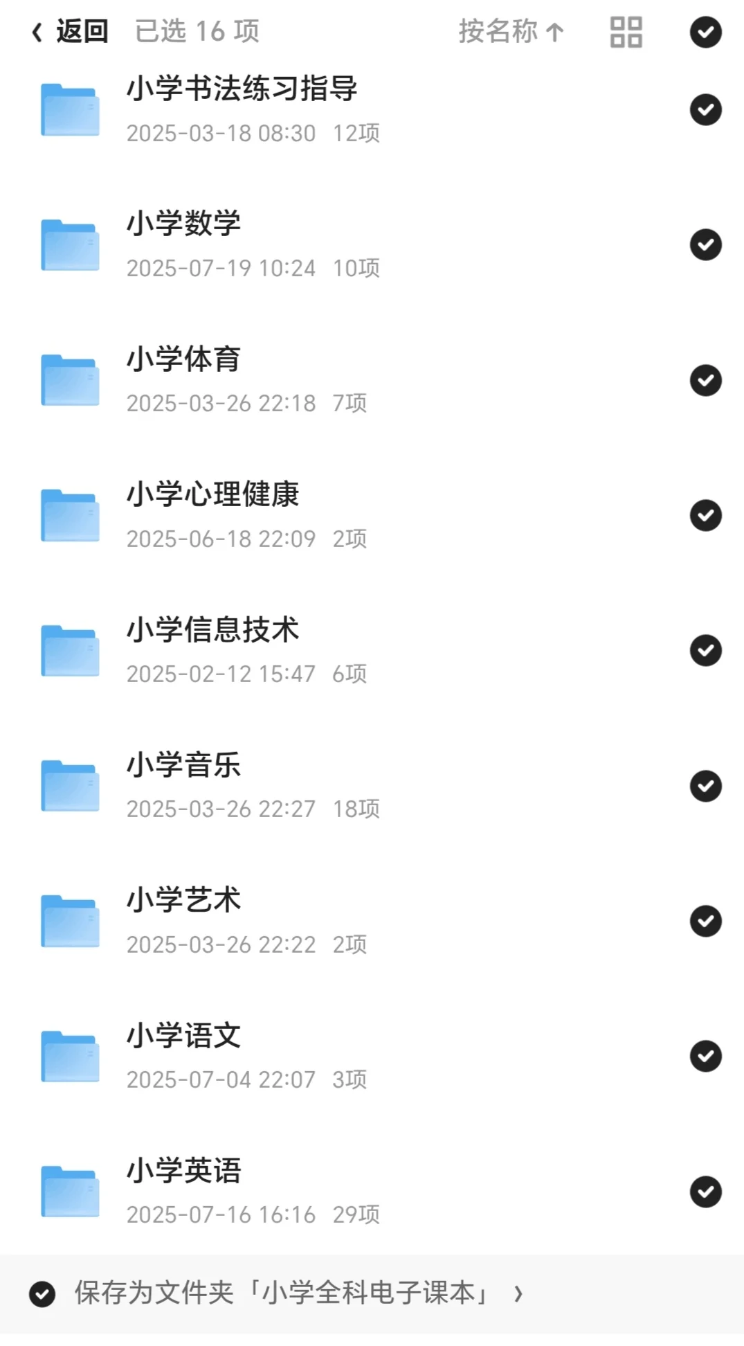 🔥家长速存！1-6年级小学电子课本汇总