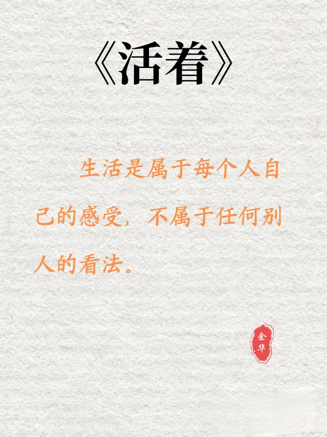 《活着》余华｜当你懂了它，人生就有意义