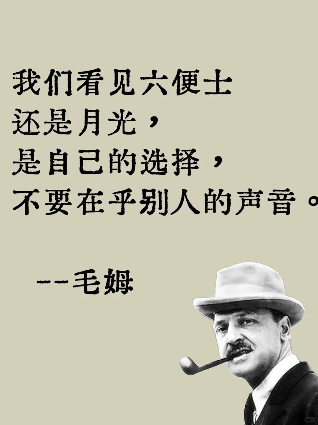 “人间清醒读毛姆”，句句戳心👉封神经典