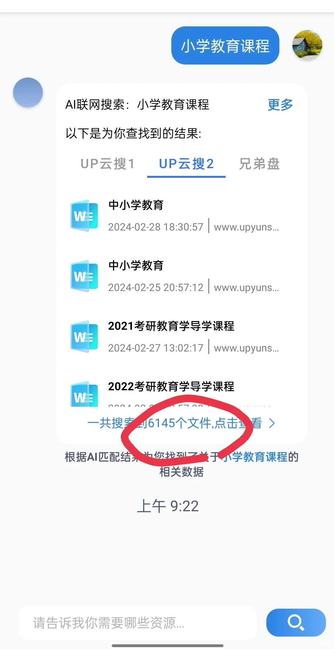 全智能网盘搜索你想要什么就有什么