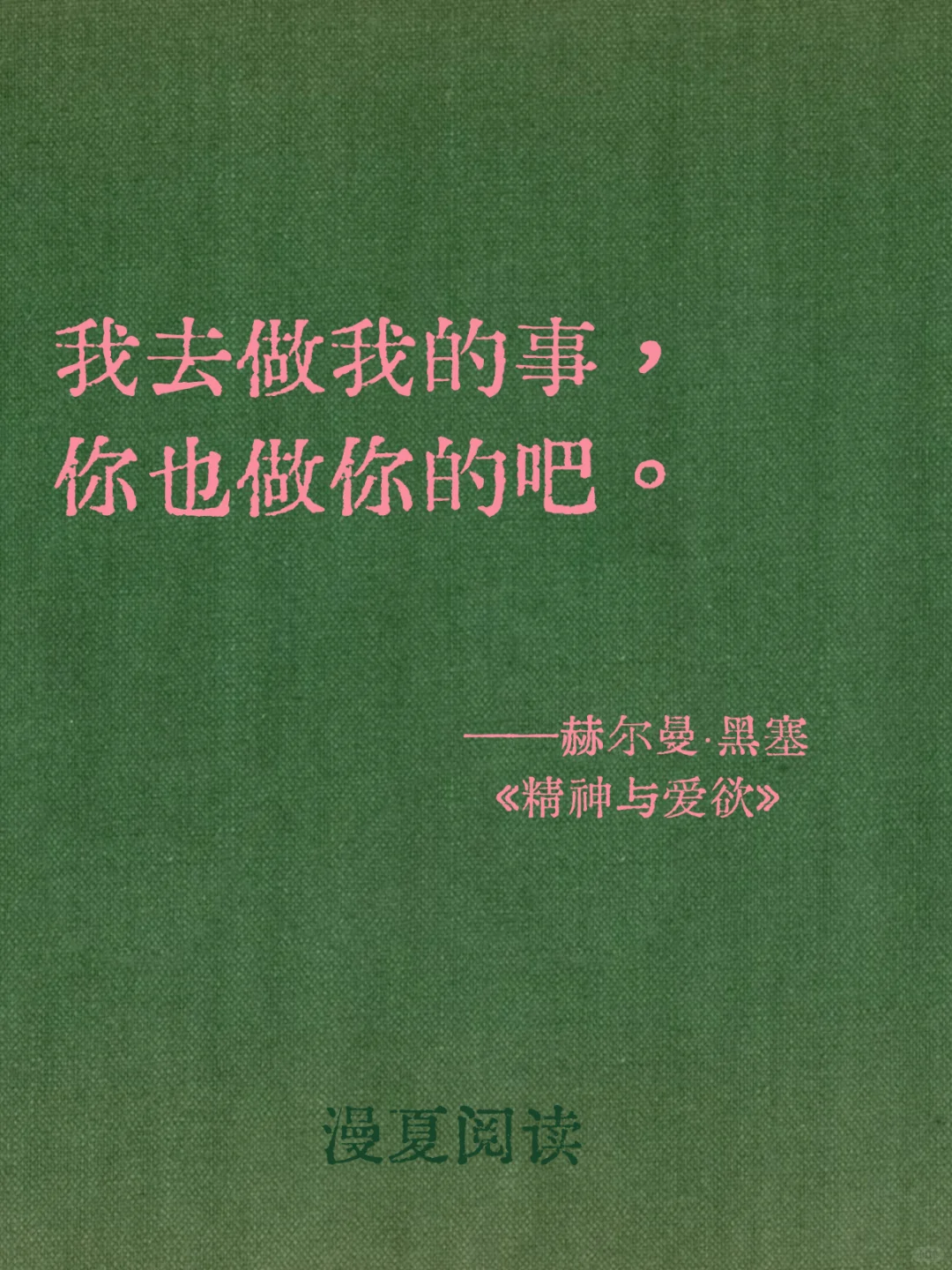 越来越喜欢黑塞了！
