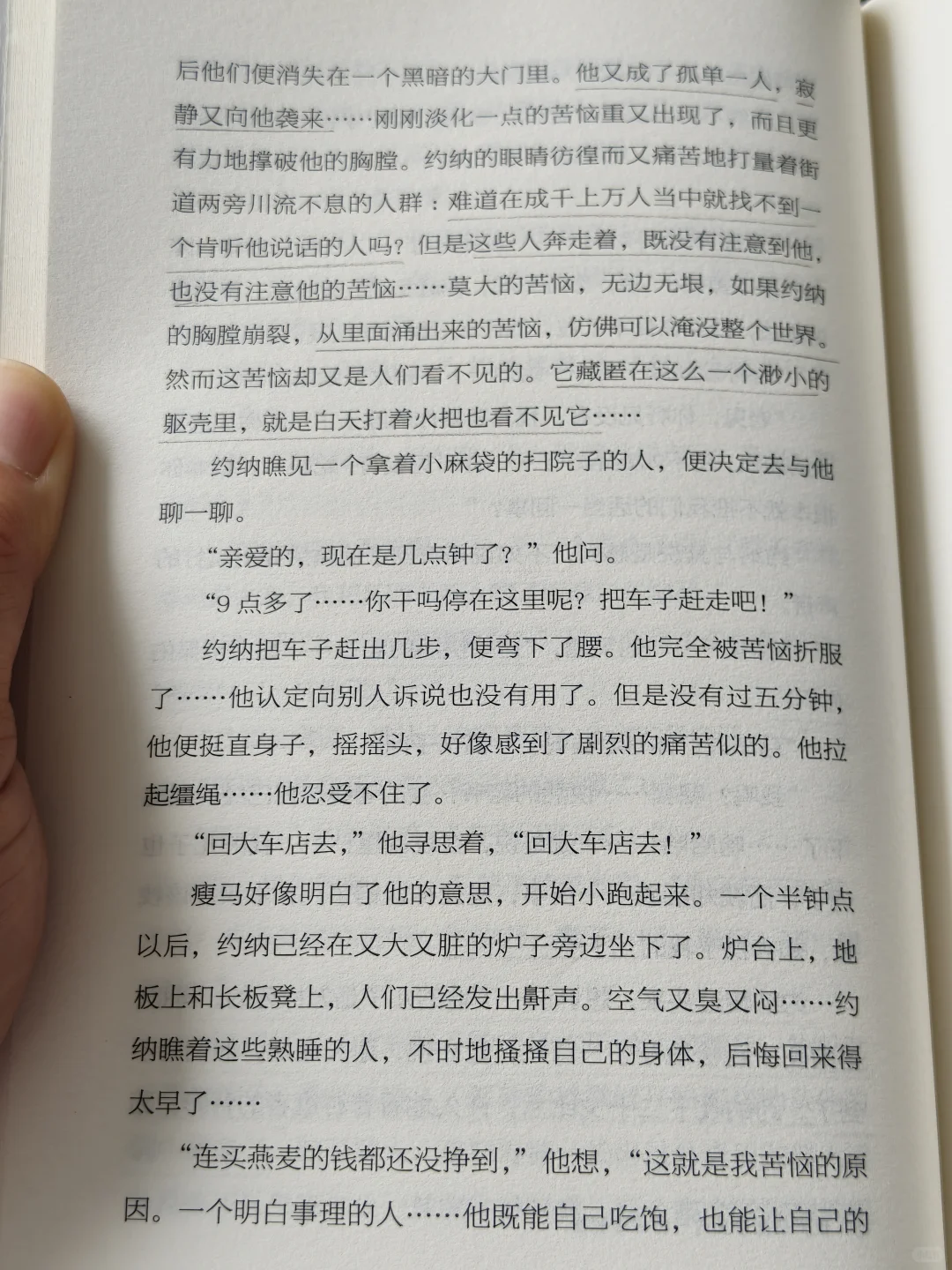 契诃夫《苦恼》，8页纸，说尽穷人心酸