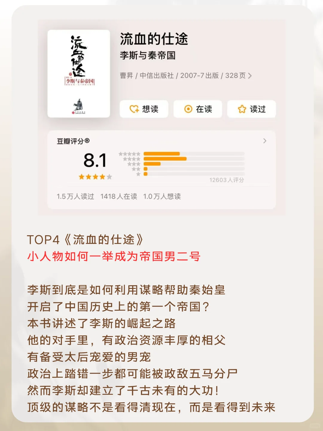 5部顶级权谋小说