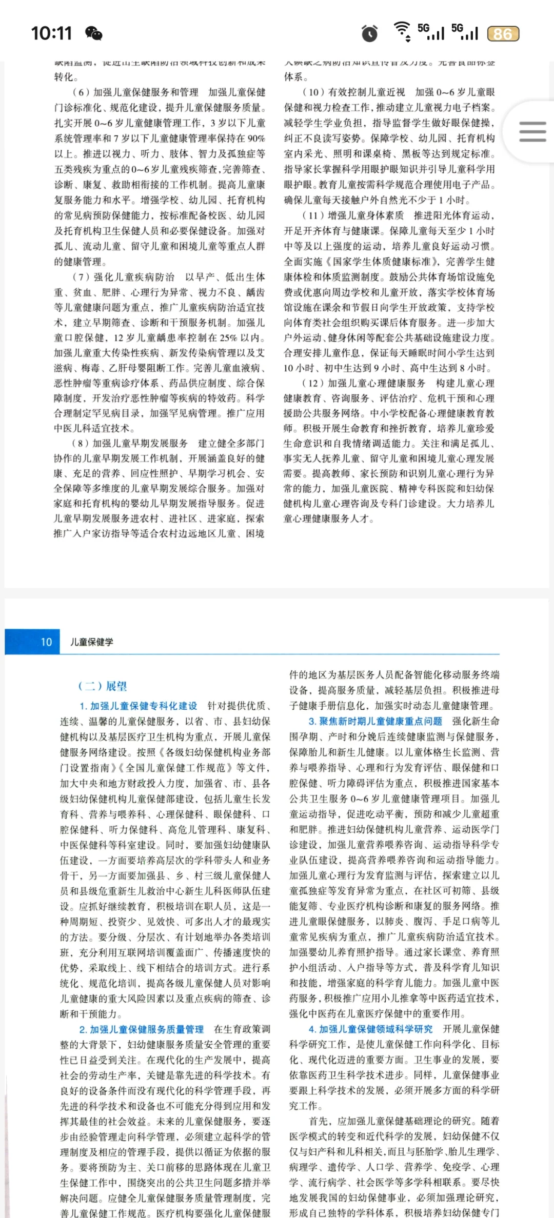 儿童保健学新书推荐