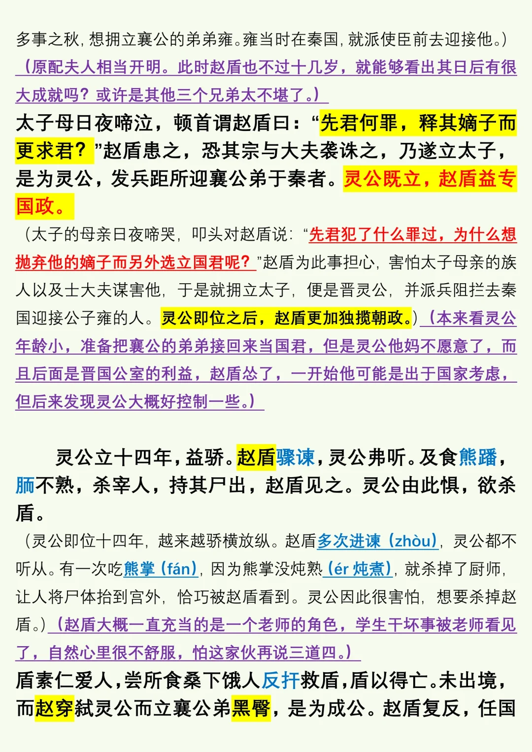 《史记·赵世家》（1）