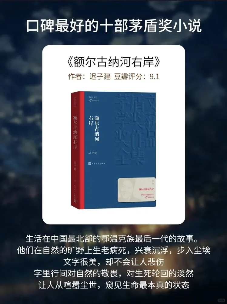 ＃茅盾文学奖＃这10部口碑炸裂!