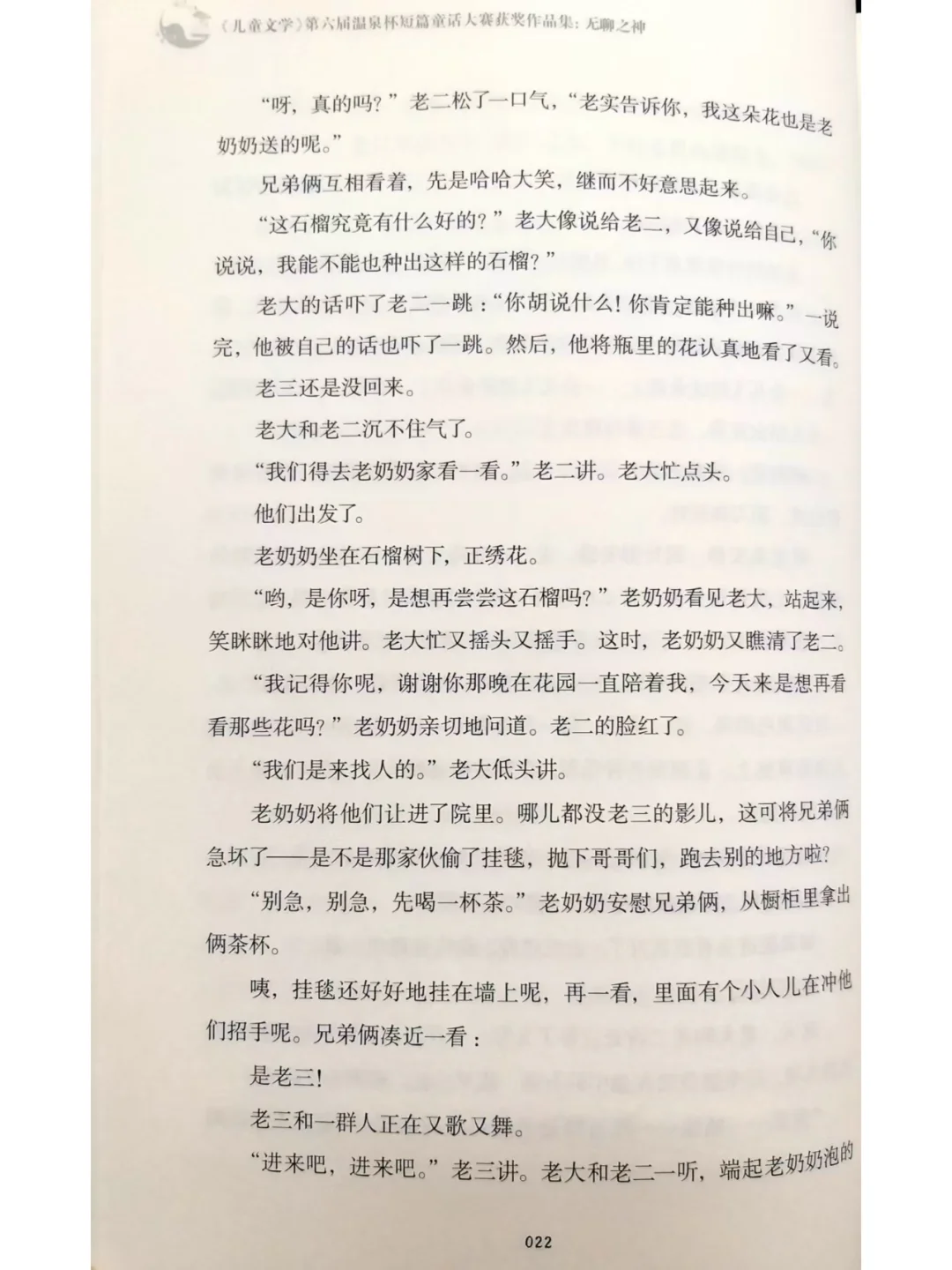 这篇童话为什么是“温泉杯”银奖作品第一？