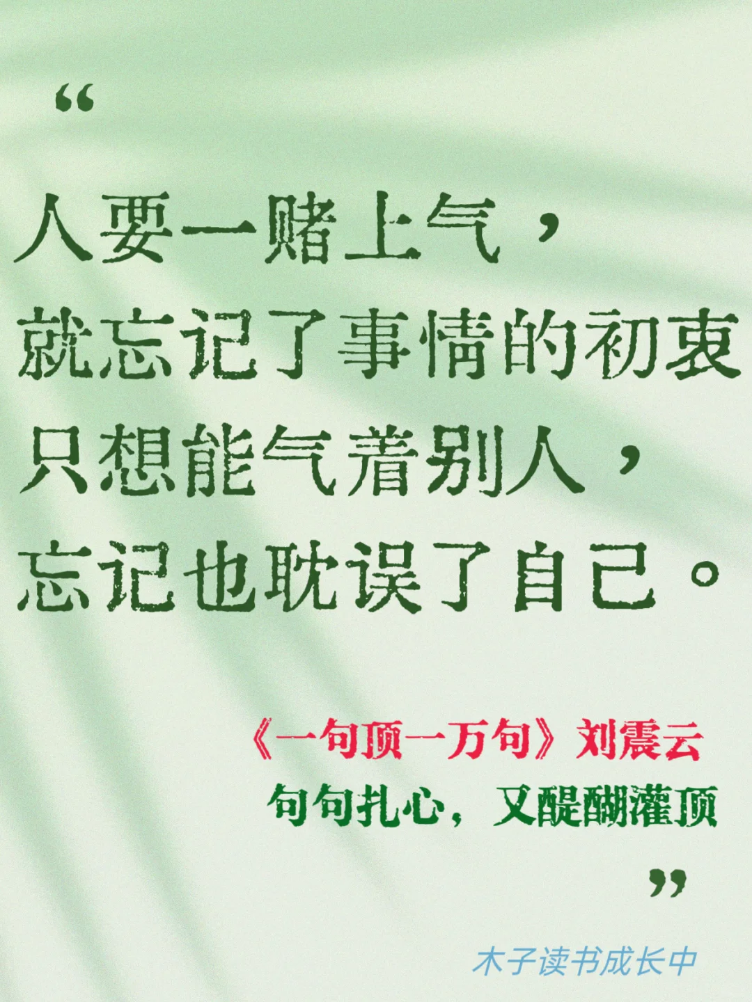 刘震云的顶级文笔，句句扎心又醍醐灌顶。
