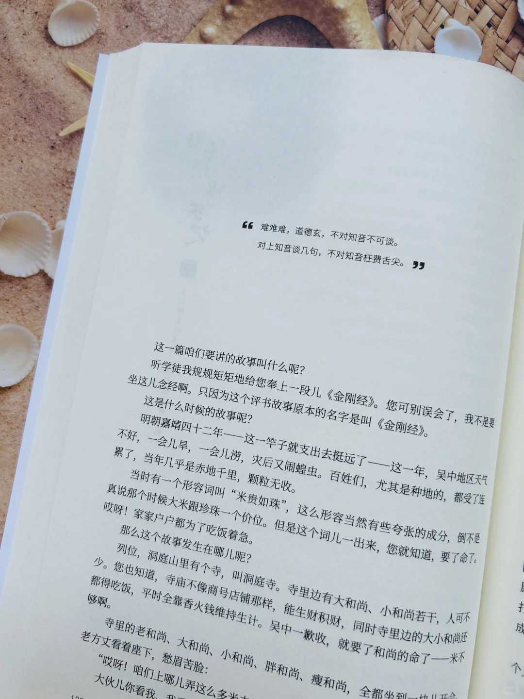 🔥听郭德纲讲故事，学做人做事说话的艺术