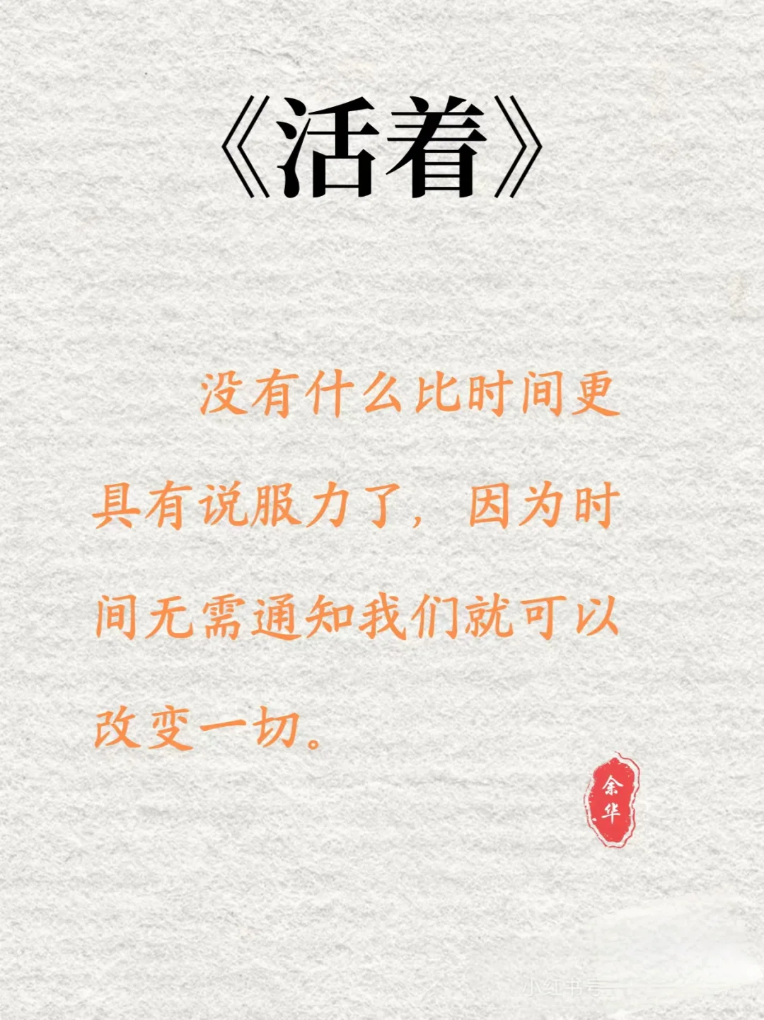 《活着》余华｜当你懂了它，人生就有意义