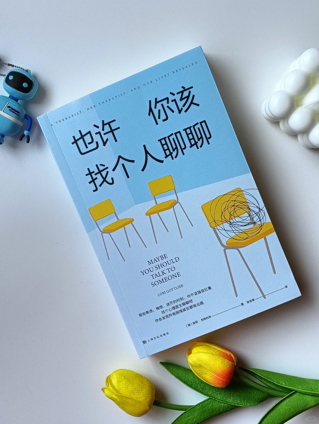 📖 「也许你想找个人聊聊」