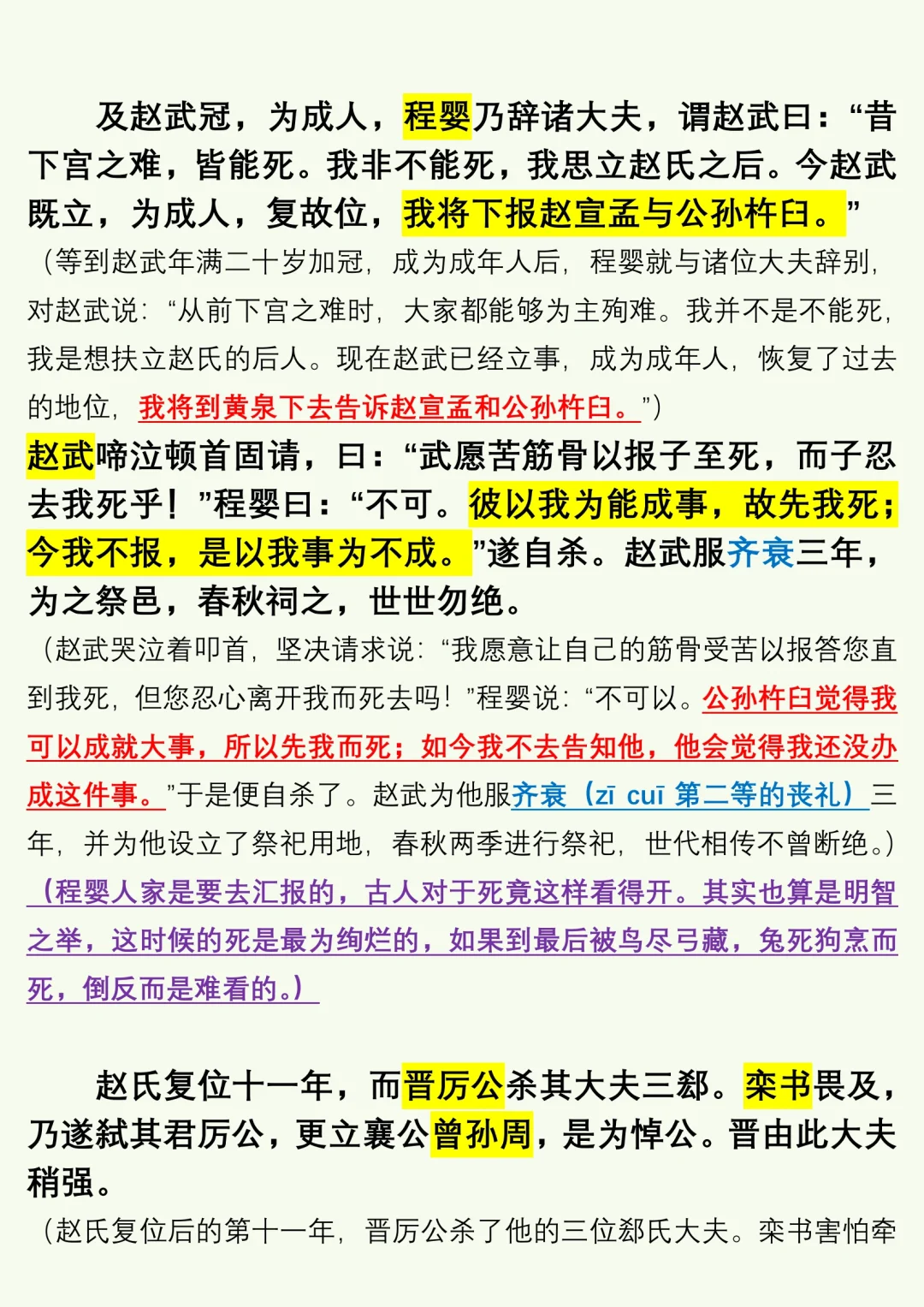 《史记·赵世家》（1）
