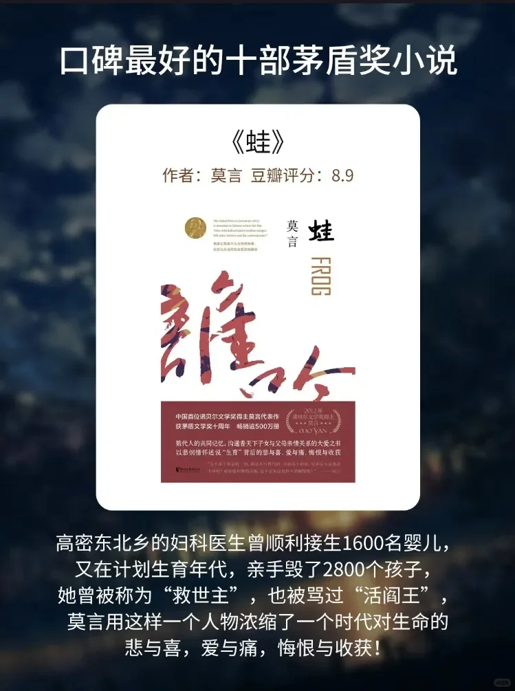 ＃茅盾文学奖＃这10部口碑炸裂!