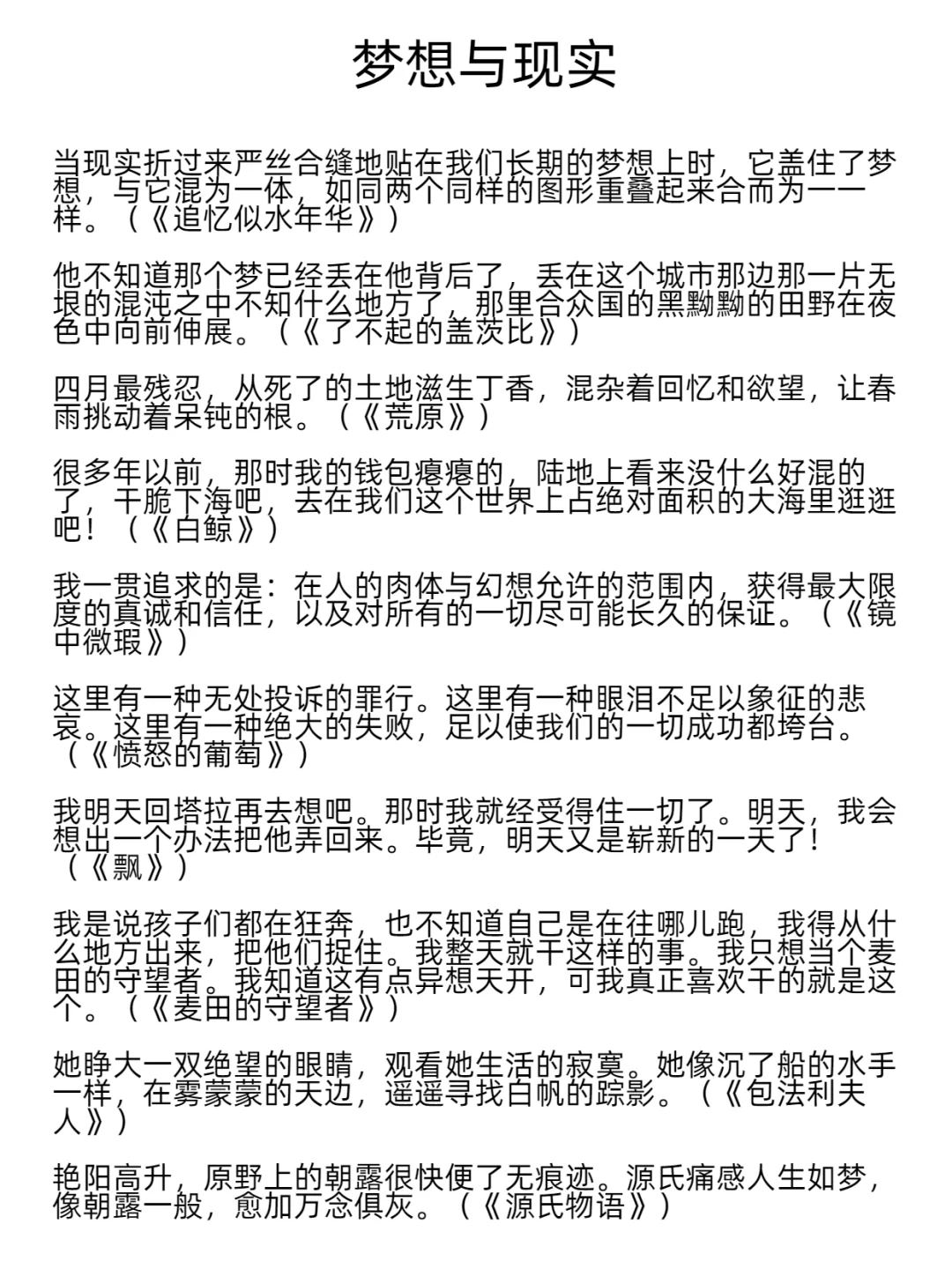 建议收藏:读完这些金句，忽然又想看名著了
