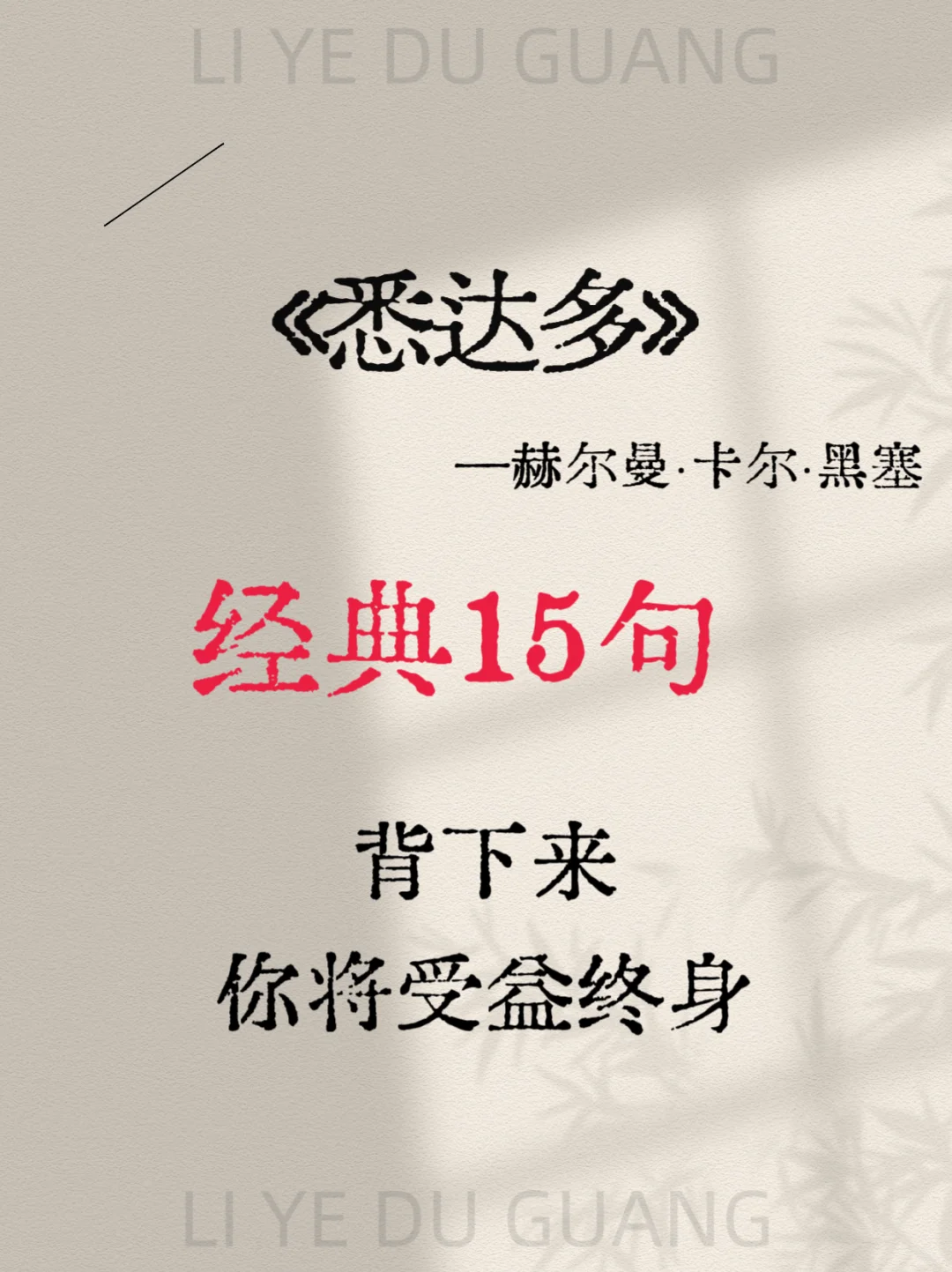 《悉达多》经典15句，背下来，你将受益终身