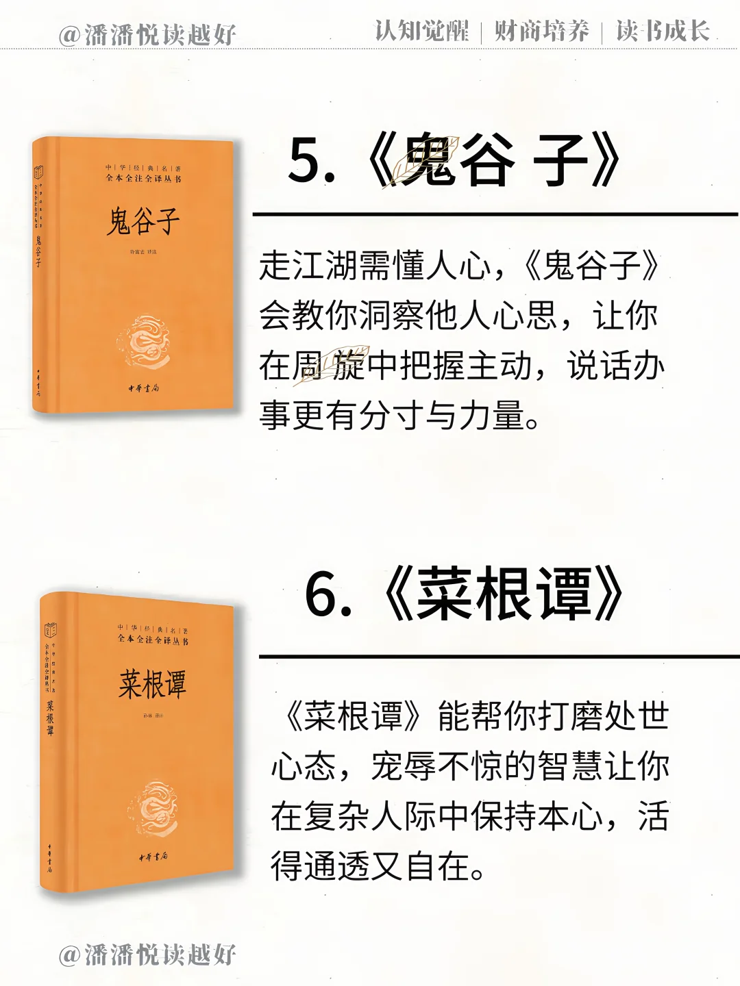 价值无限的国学经典