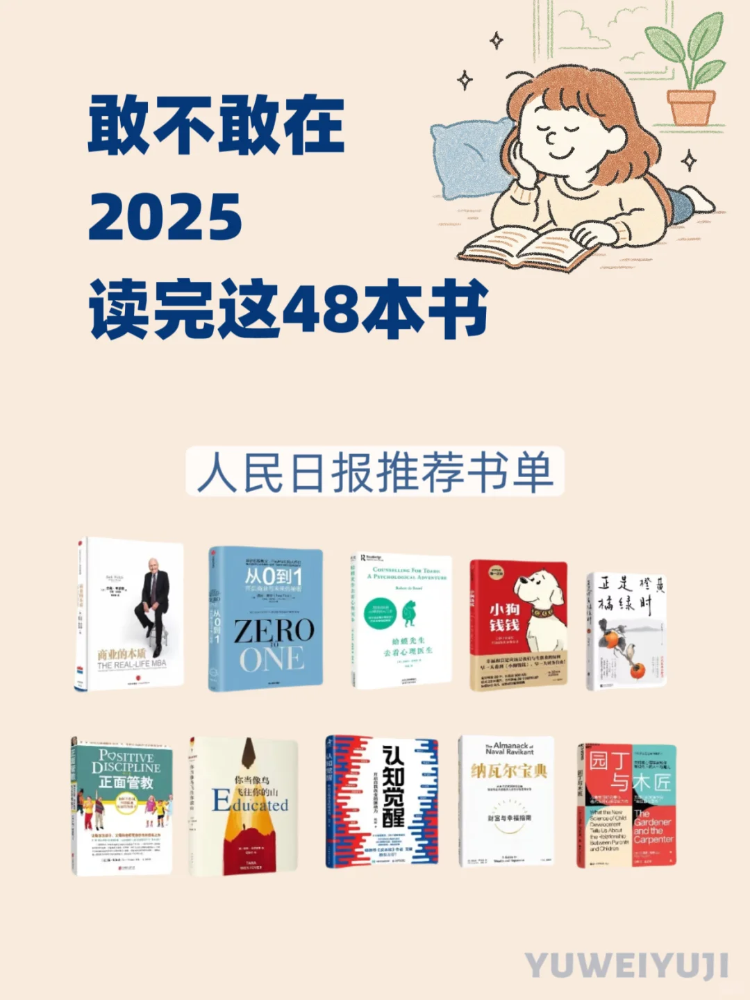 一年啃完48本书，人生真的会开挂！
