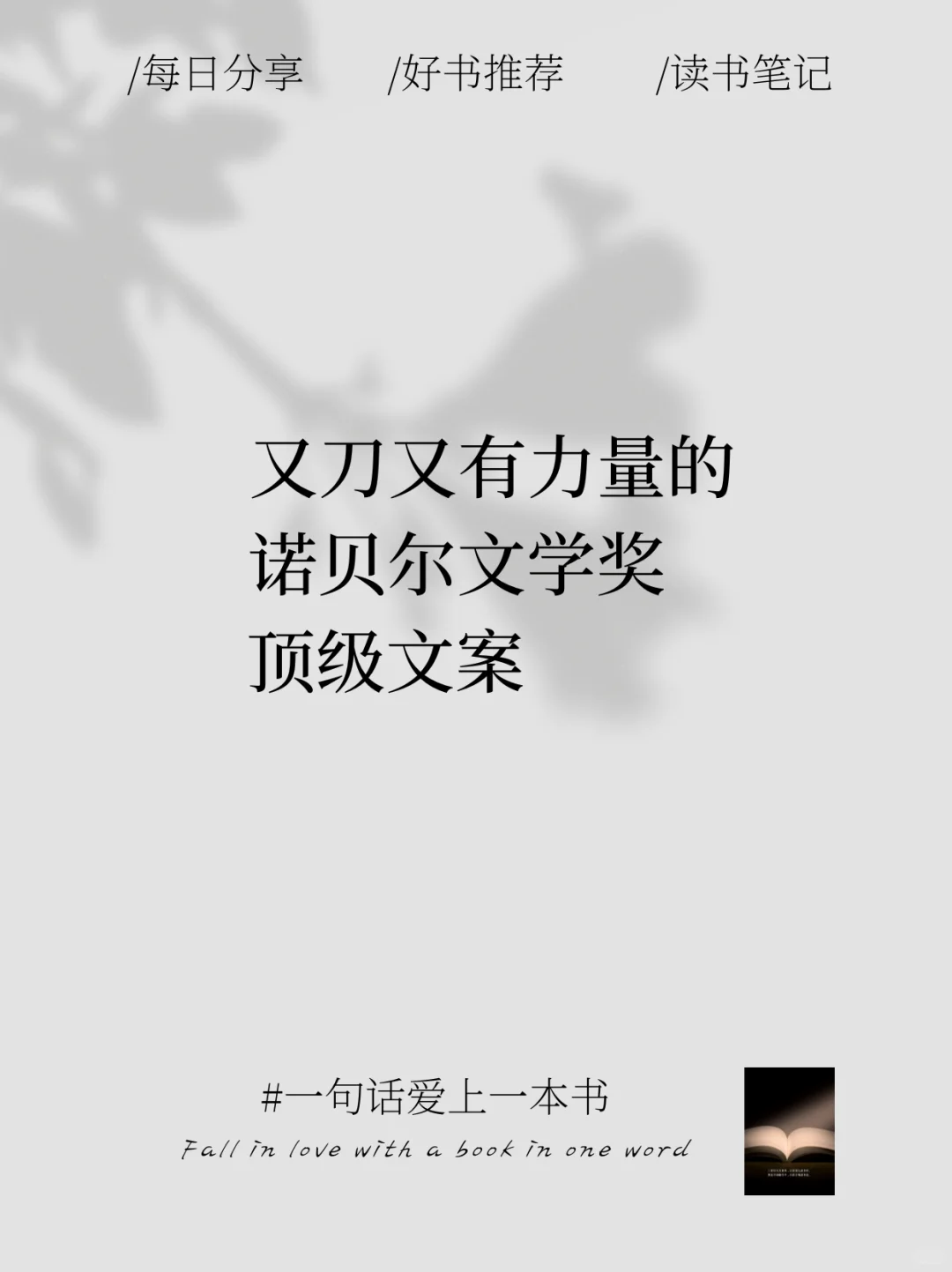 能支撑你很久的诺贝尔文学奖里的经典名句～