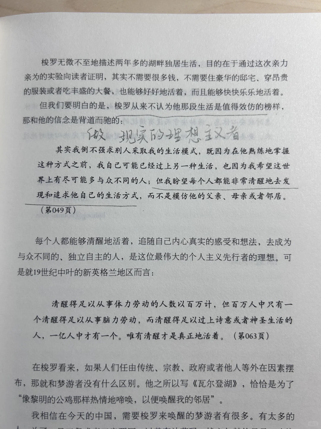 📖 《瓦尔登湖》—— 寻找一片心灵的净土