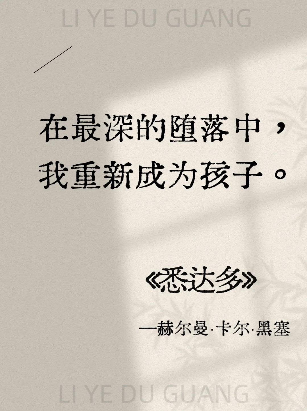 《悉达多》经典15句，背下来，你将受益终身