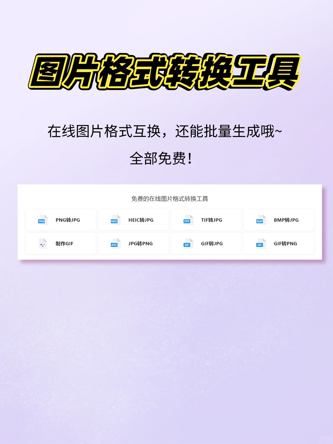 永久免费的PDF在线转换工具！你总会用到的
