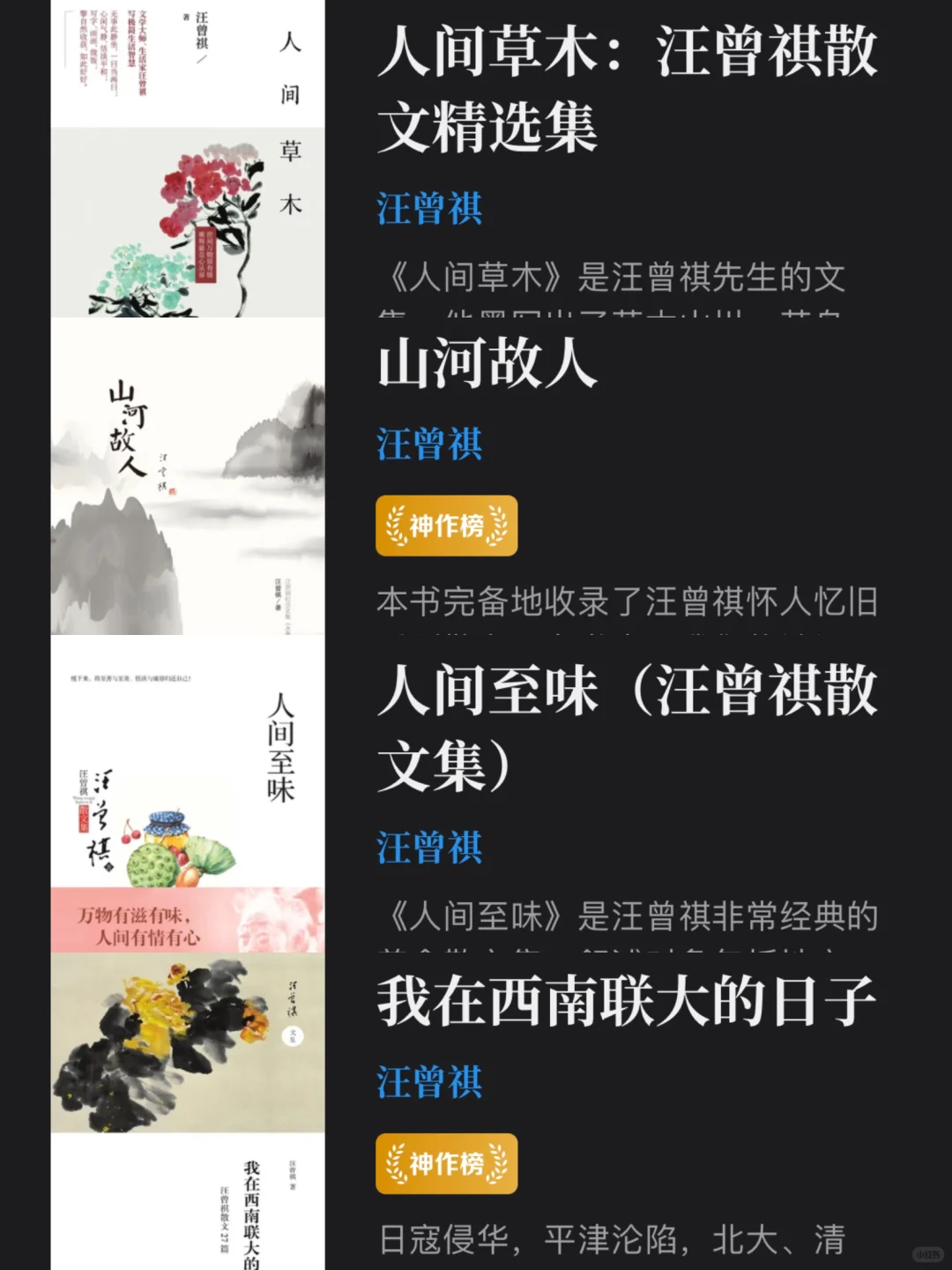 高考语文129｜我的书单分享