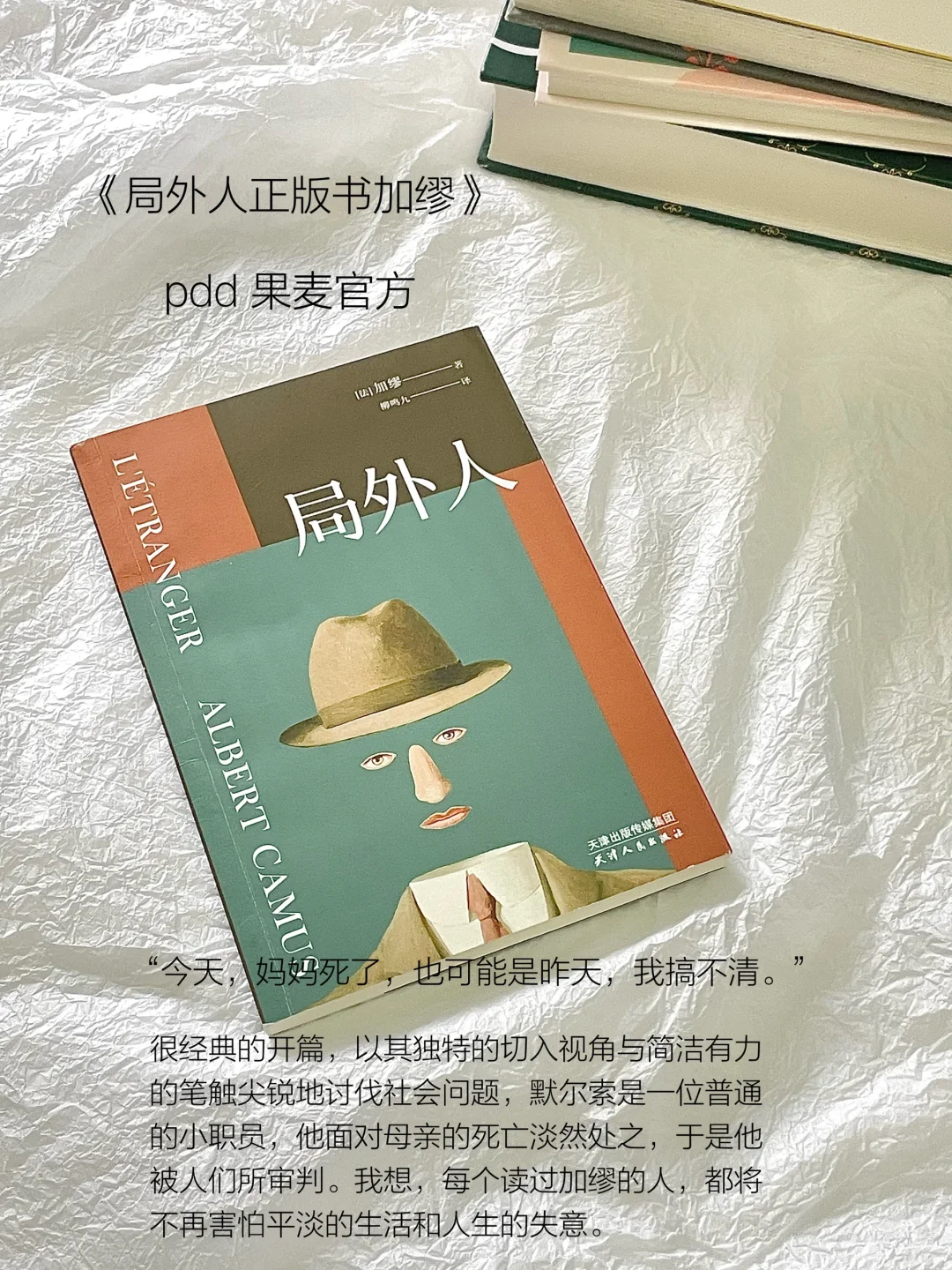 pdd书单｜几本比较喜欢的经典文学书