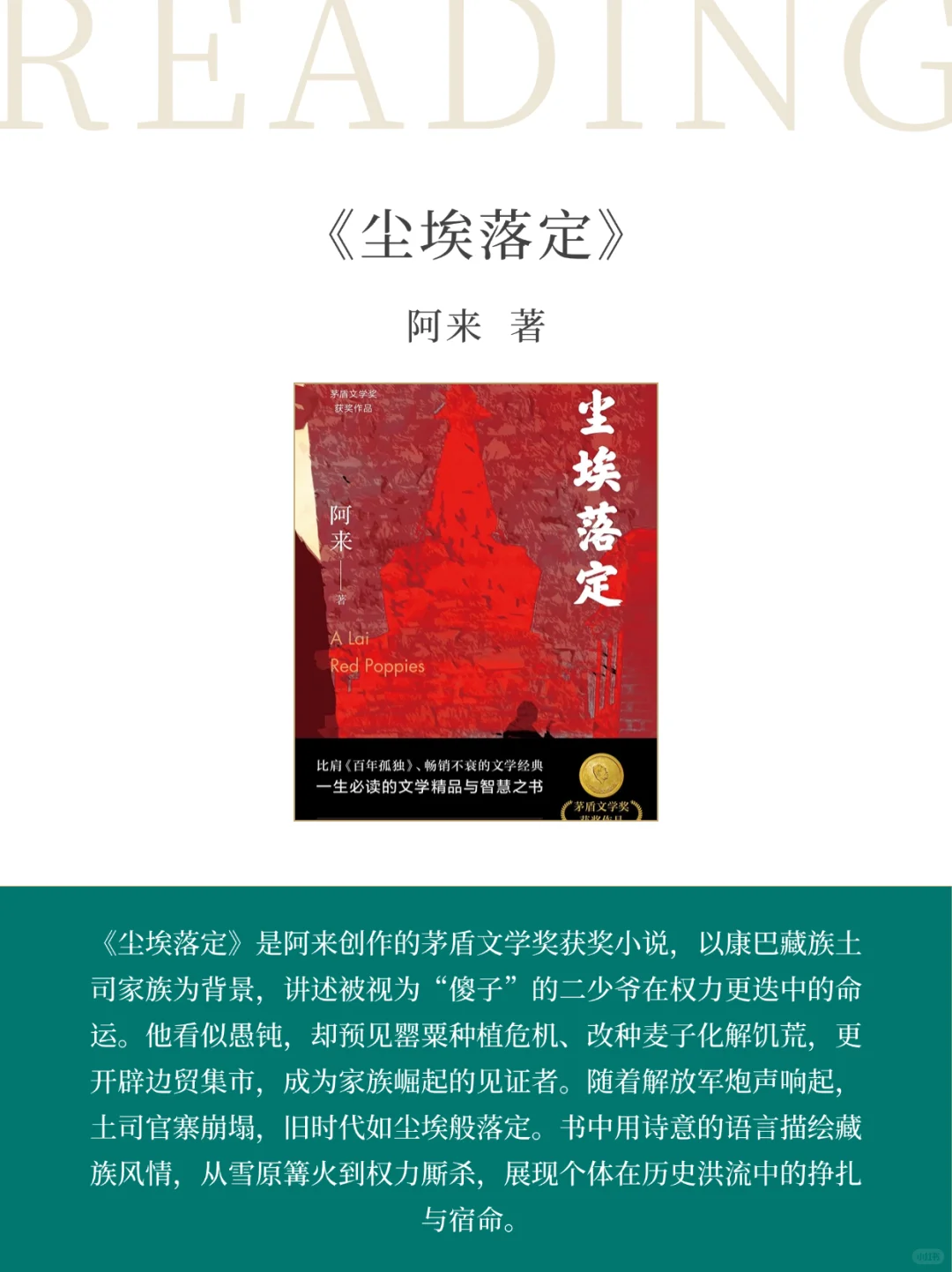 茅盾文学奖40年淬炼的6部神作，必读经典系列