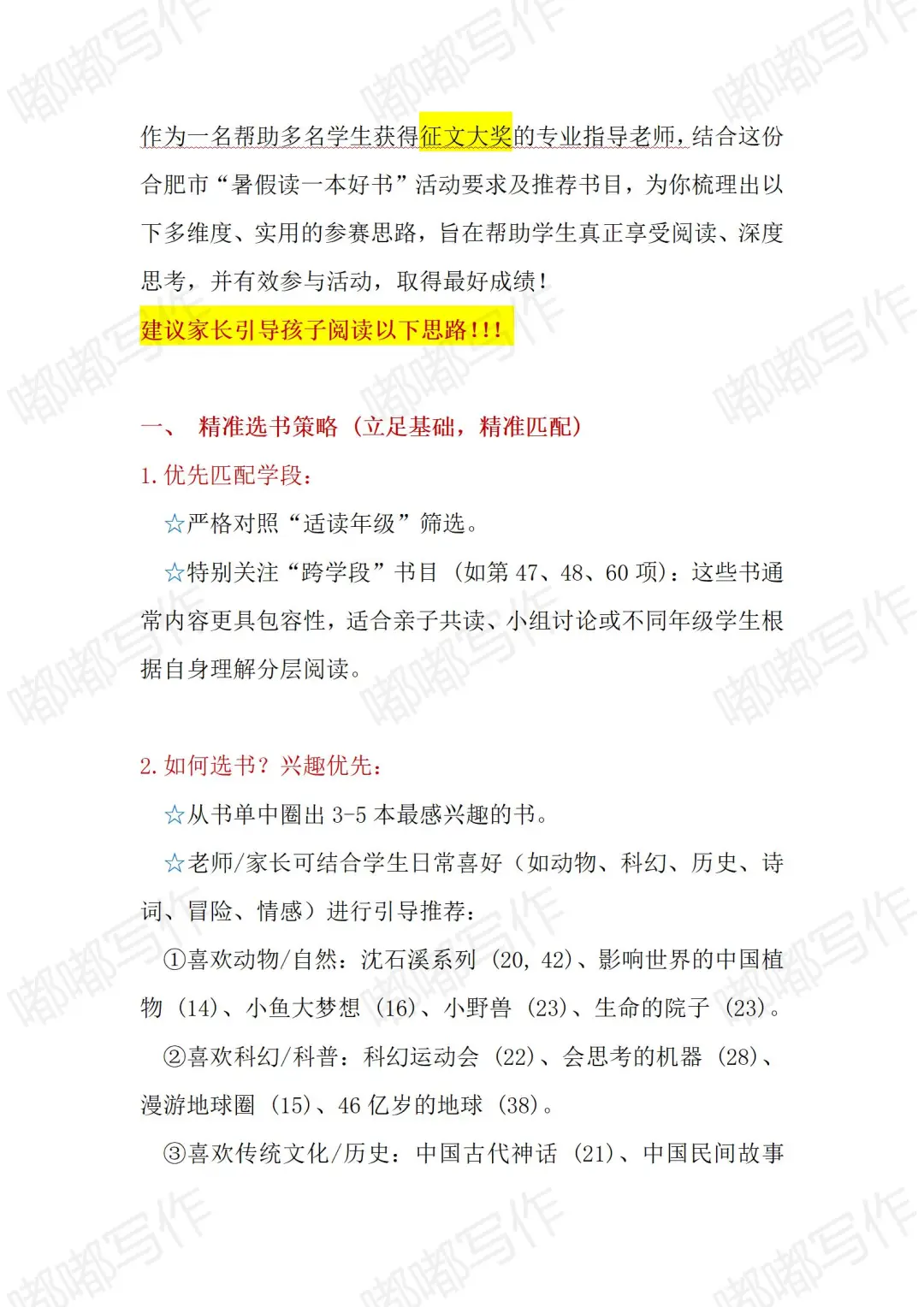 2025合肥市第十八届暑假读一本好书获奖指导