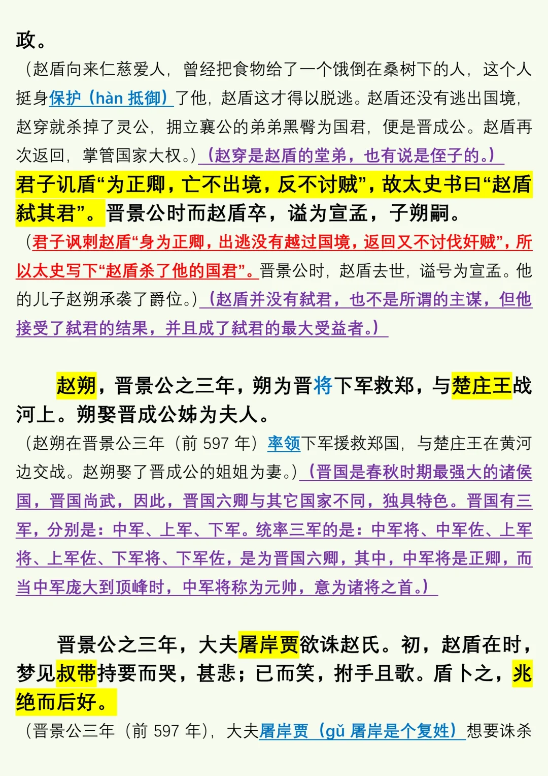 《史记·赵世家》（1）