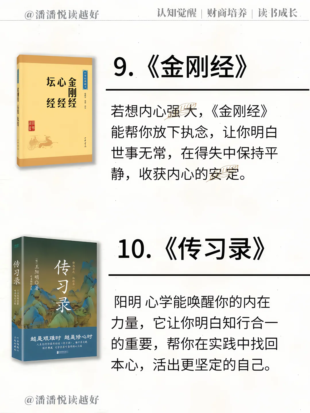 价值无限的国学经典