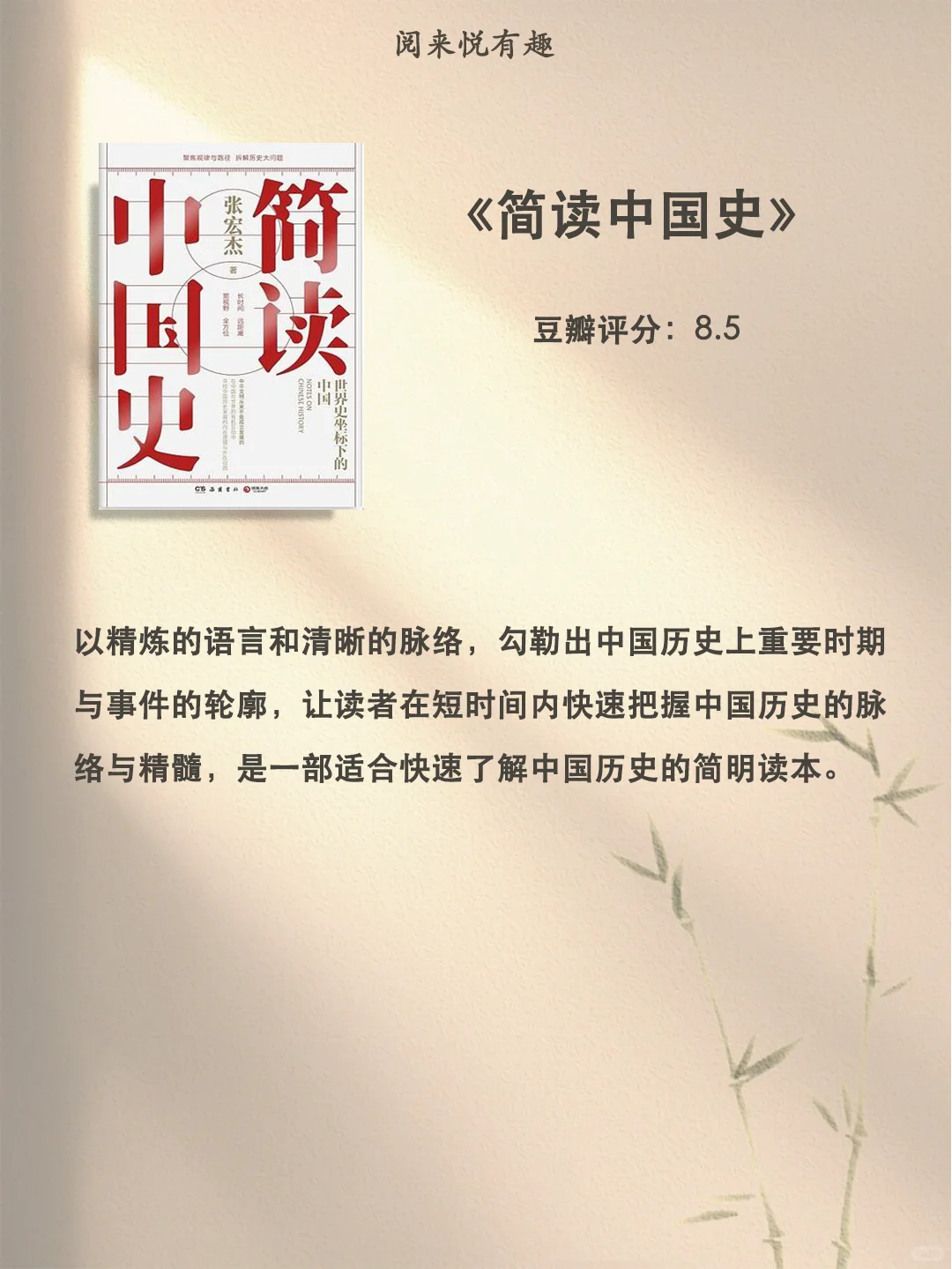 经典历史书单 🔥 让你看透人性，平和心态