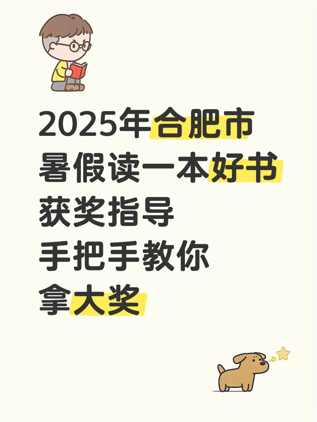 2025合肥市第十八届暑假读一本好书获奖指导