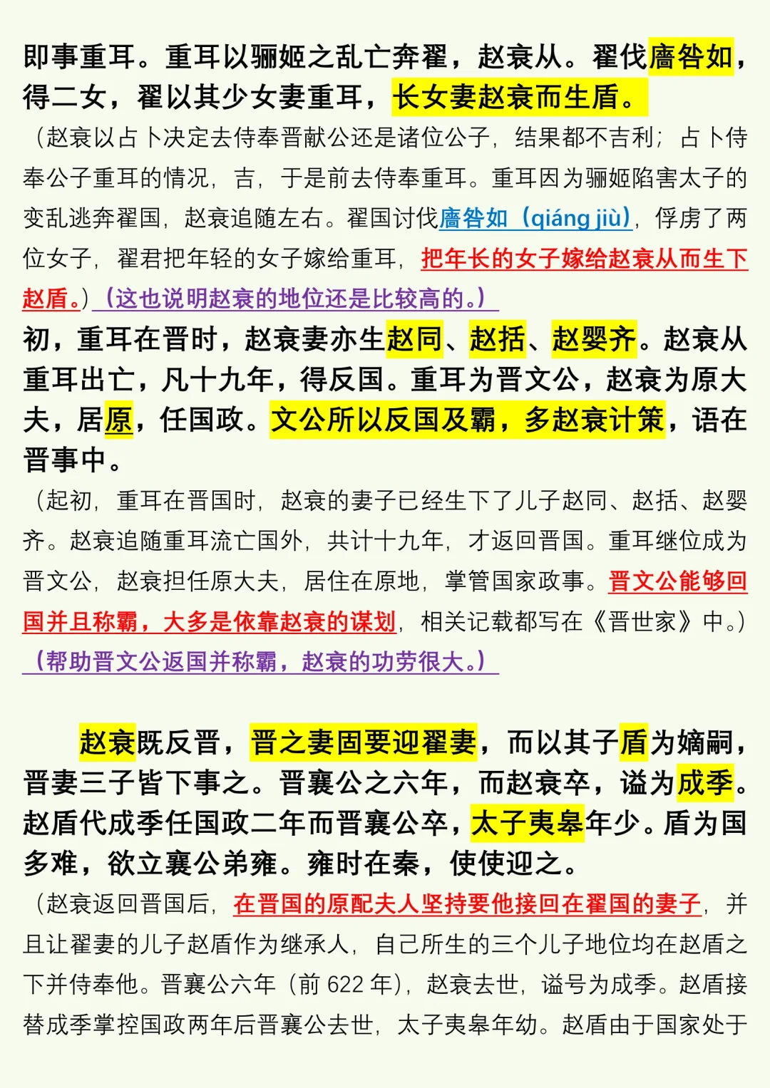 《史记·赵世家》（1）