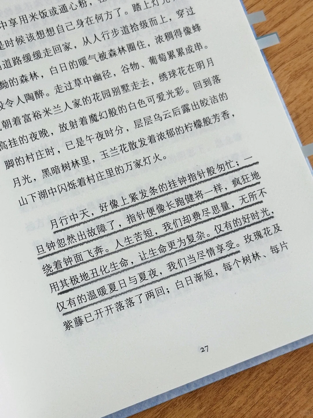 “我们仍享受着阳光的热情。”