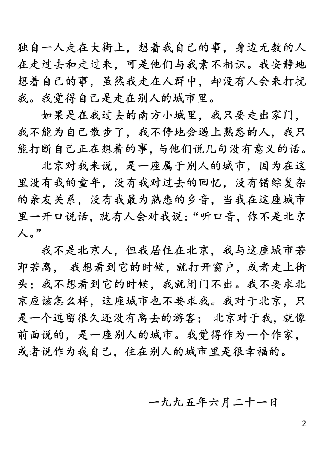 一起读经典｜余华《别人的城市》