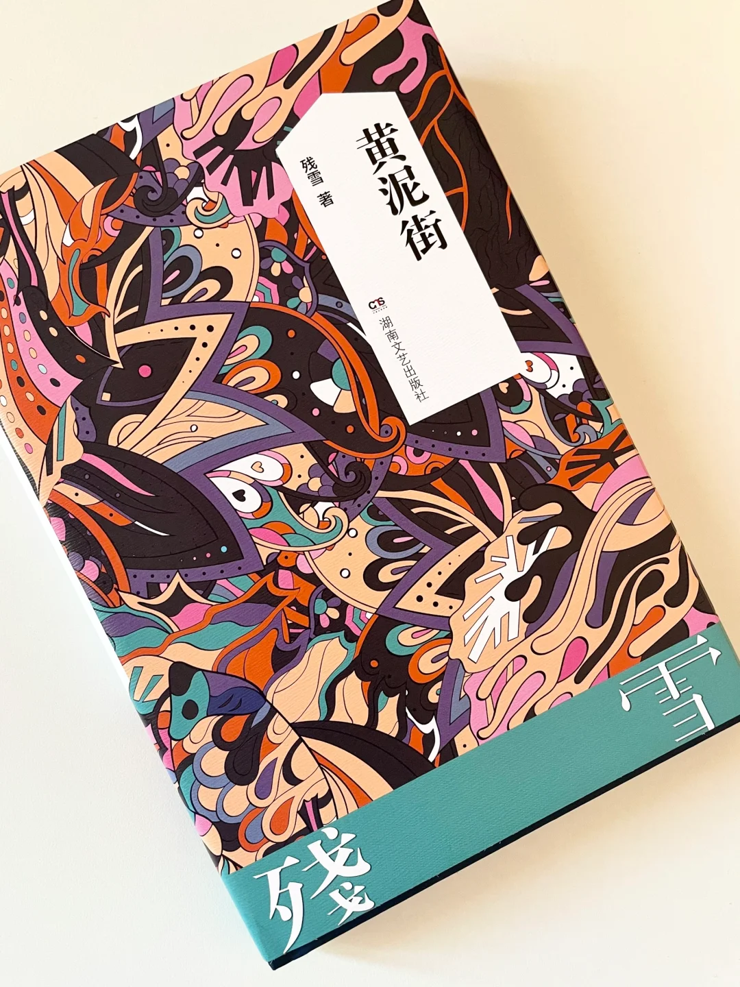 聊聊诺奖｜我和莫言都希望她获奖！