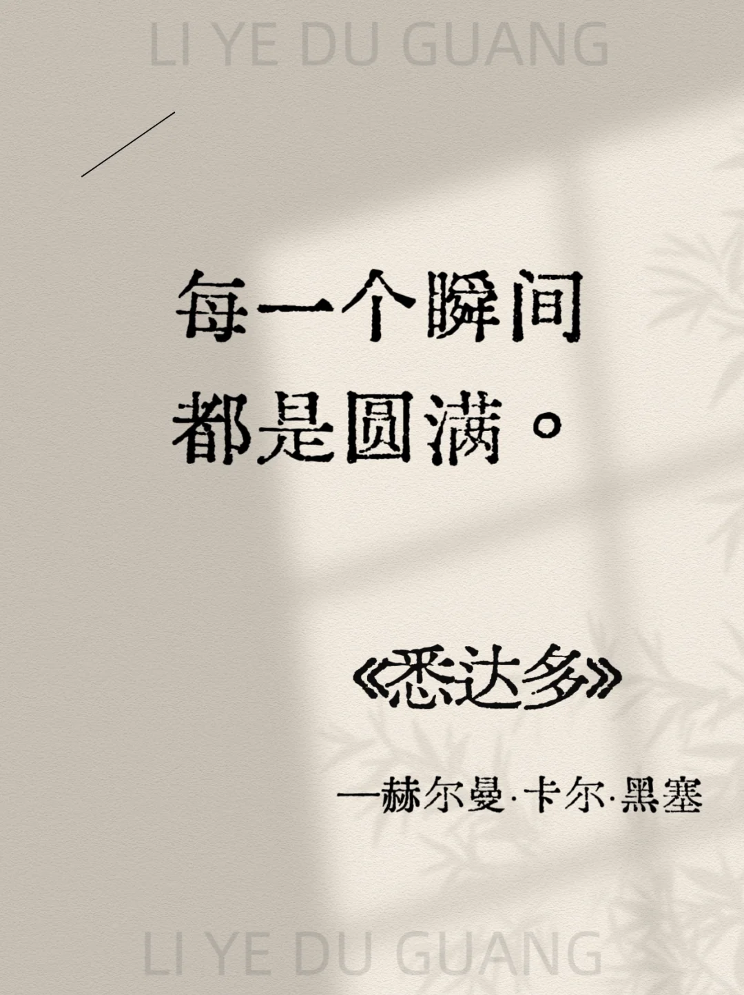 《悉达多》经典15句，背下来，你将受益终身