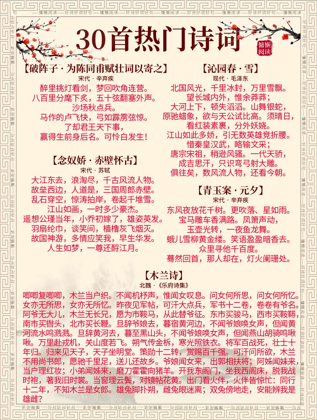 人生必读的30首经典热门诗词，值得收藏