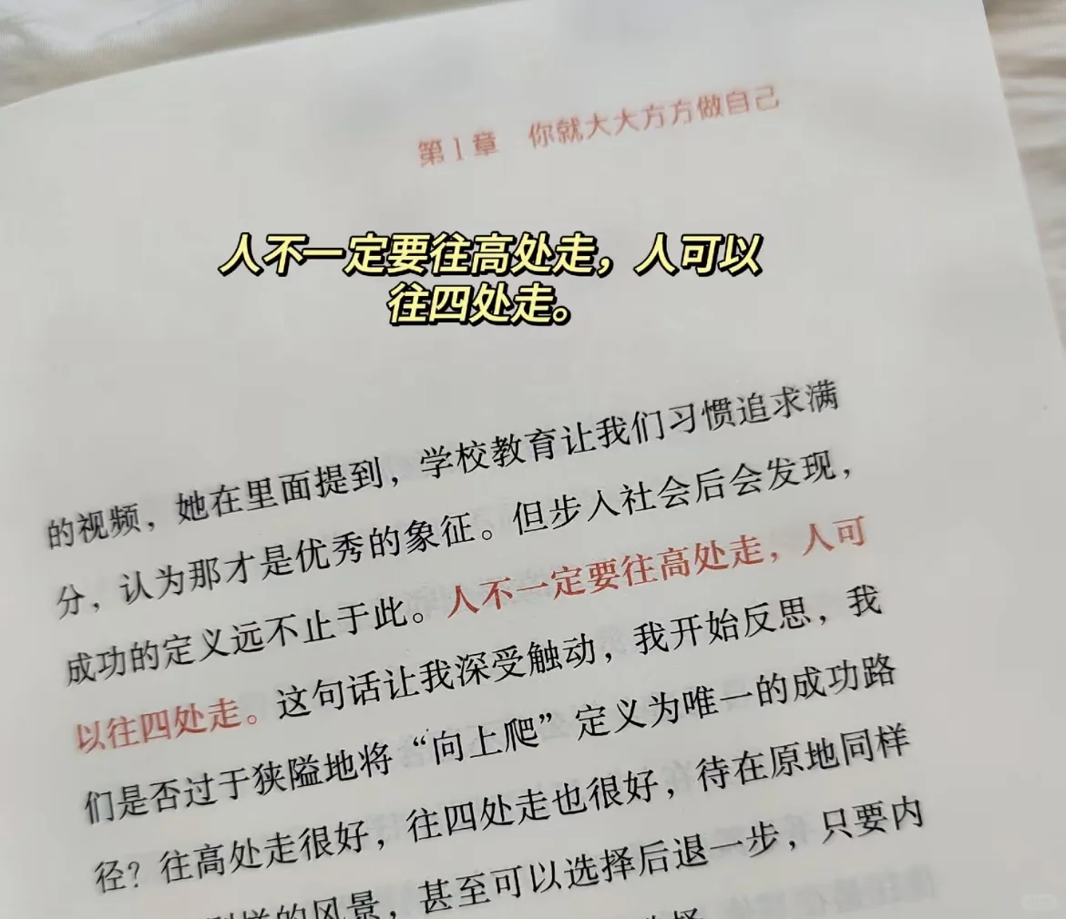 《去做自己的山》一本让“高敏感女孩”变狠的书