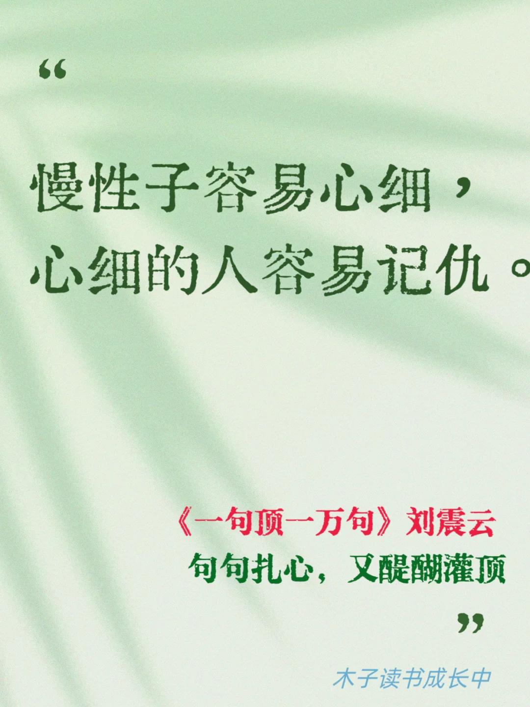 刘震云的顶级文笔，句句扎心又醍醐灌顶。