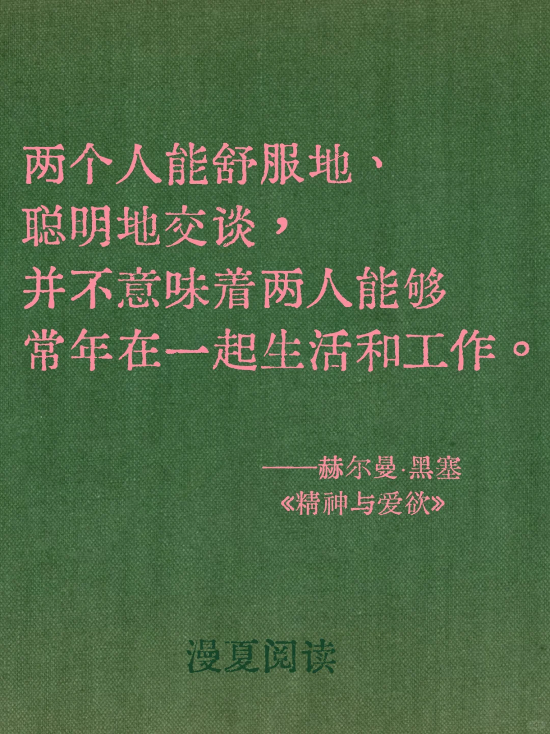 越来越喜欢黑塞了！